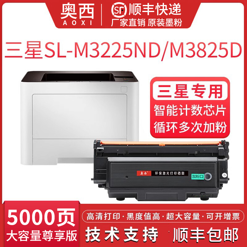 三星硒鼓打印机墨粉盒
