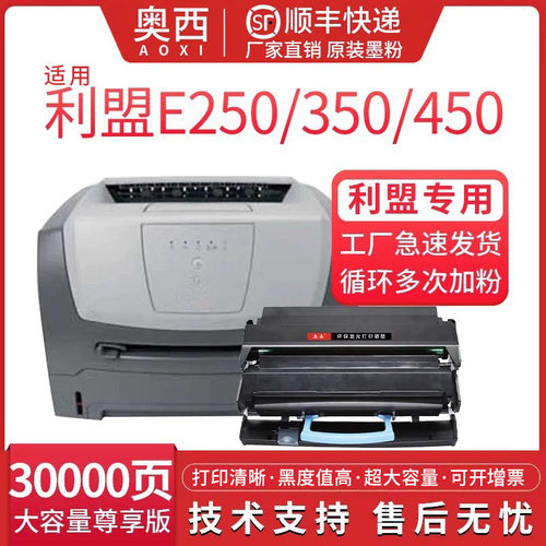 奥西适用利盟E250AT粉