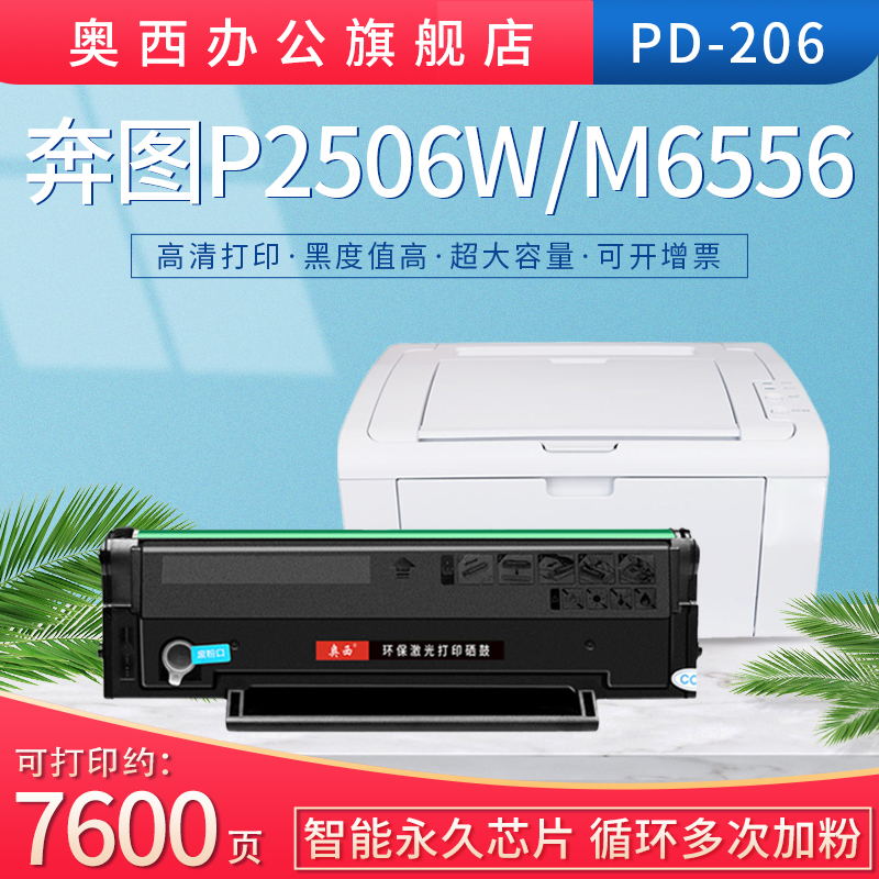 适用奔图易加粉激光打印机