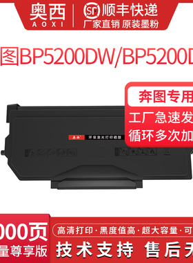奥西适用奔图TO-5200H/X粉盒BP5200DN/BP5200DW打印机墨盒BM5200ADN/BM5200ADW硒鼓碳粉盒DL-5200感光鼓组件