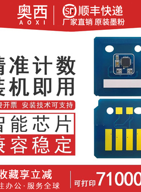 适用富士施乐C8030芯片C8035 C8045 C8055 C8070粉盒芯片006R01697 006R01704计数芯片