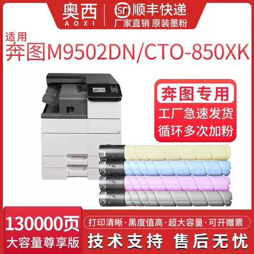 奔图CTO-850彩色复印机墨盒