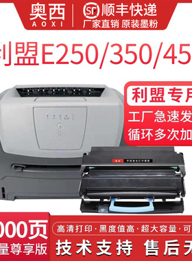 奥西适用利盟E250AT粉盒E450DN打印机墨盒E250 E350硒鼓E352D复印碳粉1512 L感光鼓E250鼓架组件墨粉