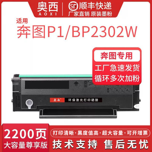 奥西Pantum奔图TL-2302H硒鼓