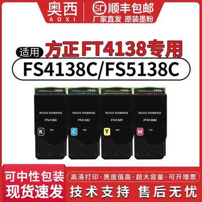 奥西适用方正FS4138C粉盒