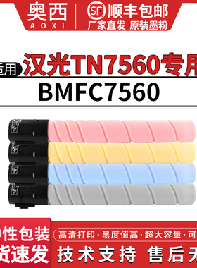 奥西适用汉光C7560粉盒BMF C7560彩色激光打印机复印机碳粉盒墨盒粉筒原装品质墨粉盒HG-TN7560成像硒鼓