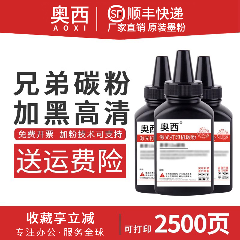 适用兄弟tn2115碳粉墨粉2140