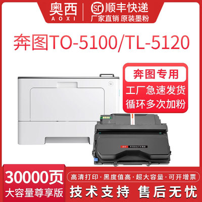 适用奔图TO-5100粉盒奔图