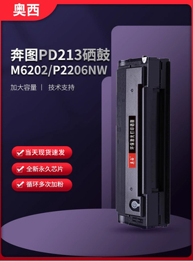 适用奔图PD-213E易加粉硒鼓P2206nw打印机墨盒6205nw M6202nw粉盒