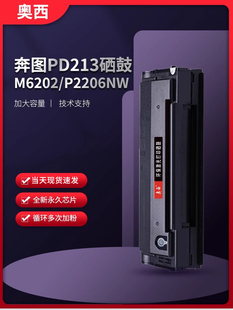 适用奔图PD M6202nw粉盒 213E易加粉硒鼓P2206nw打印机墨盒6205nw