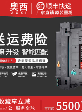 适用惠普Q6511A打印机硒鼓hp2400 2410 2420 2430 2430dtn激光一体机墨盒CRG310/510 LBP3410 3460碳粉碳粉盒