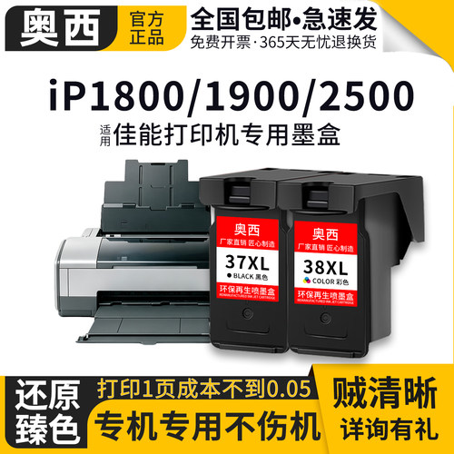 奥西适用佳能PG-37XL墨盒