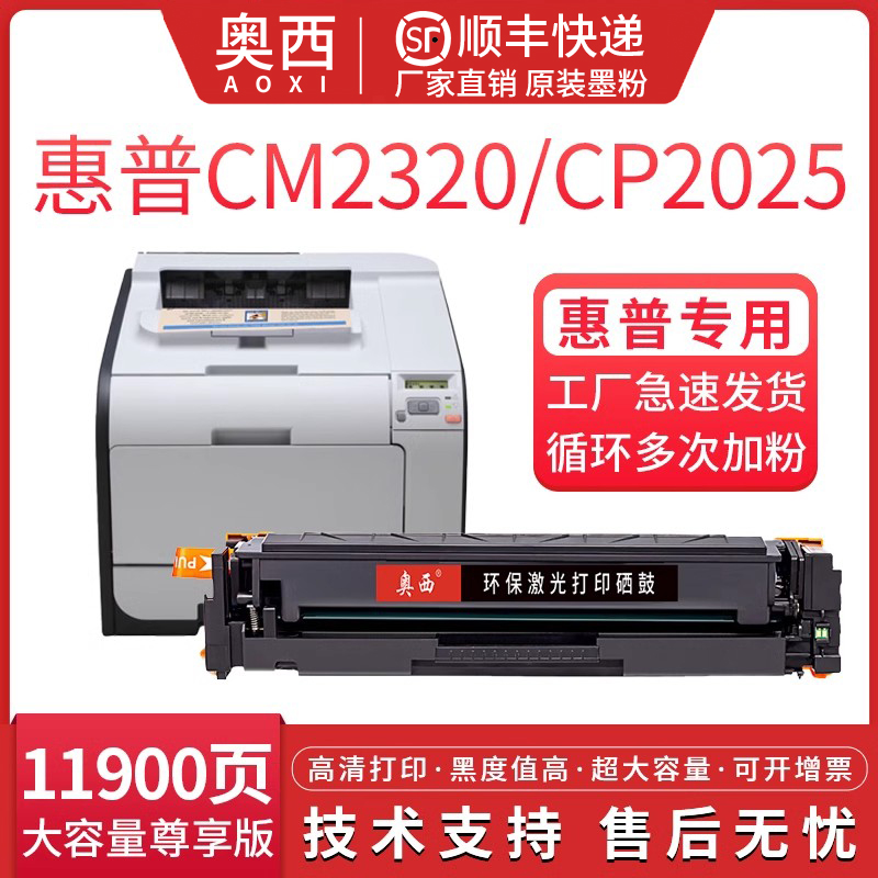 适用惠普CC530A硒鼓彩色打印机