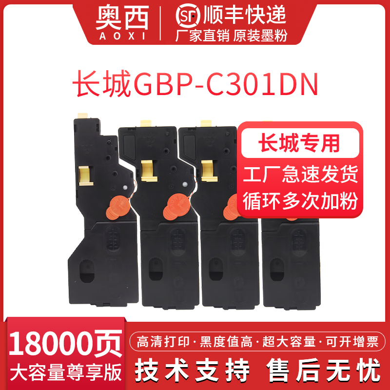 奥西适用长城GXP-TKT10粉碳盒GBP-C301DN打印机墨粉盒GreatWall C301DN碳粉盒GXP-TKT10 四色粉盒套装