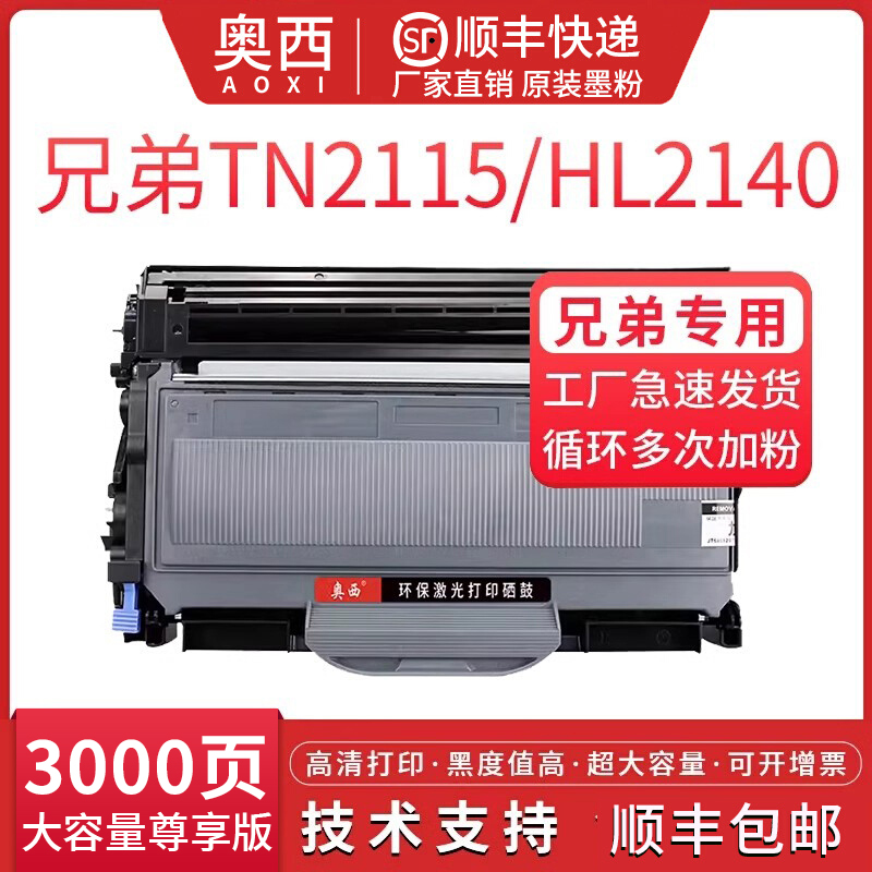 适用兄弟MFC7340硒鼓打印机墨盒