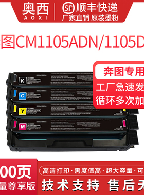 奥西适用奔图CTL-1105硒鼓CP1105/DW CM1105ADN CM1105ADW/DW激光打印机彩色墨盒CTL-1105大容量墨盒
