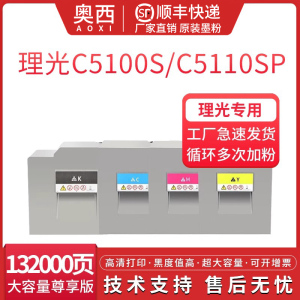 适用RICOH理光Pro5100/MPC8002粉盒Pro C5100s C5110sp C5200 C5210碳粉MP C6502 C6503 C8002 C8003原装墨粉