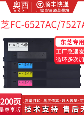奥西适用东芝T-FC727C粉盒e-STUDIO 6527AC 7527AC复印机墨粉盒TOSHIBA 6527AC/7527AC高容量彩色硒鼓碳粉盒
