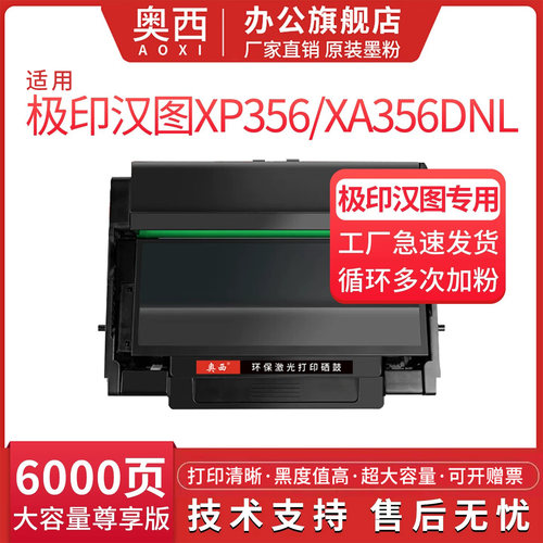 奥西适用极印汉图LK606TL碳粉盒