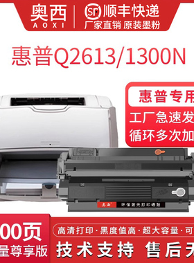 适用惠普HP13A硒鼓Q2613A墨盒1300N打印机1300XI硒鼓1300 1150激光打印机Q2624A Laserjet hp24A