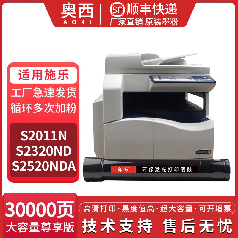 适用富士施乐CT202384复印机粉盒Xerox DocucentreS2011N S2011NDA S2320ND S2520NDA一体机墨盒硒鼓-封面