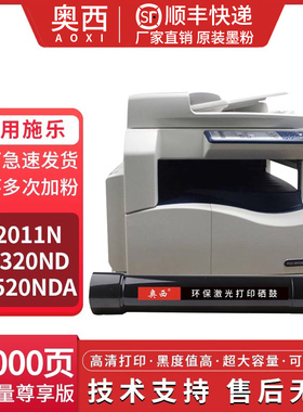 适用富士施乐CT202384复印机粉盒Xerox DocucentreS2011N S2011NDA S2320ND S2520NDA一体机墨盒 硒鼓