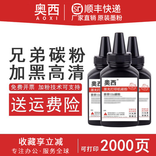 适用MFC7360打印机碳粉兄弟