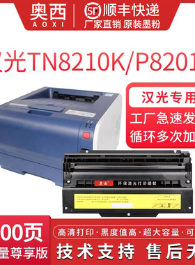 奥西适用汉光P8201R双色激光粉盒TN8210K TN8210M黑 红色硒鼓TN8210M激光打印机双色硒鼓墨盒组件【原品质】