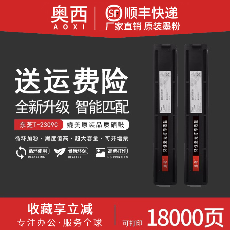 东芝2303a复印机墨粉盒