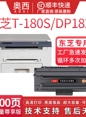 奥西 适用东芝DZ-1820S硒鼓粉盒T0SHIBA：E-STUDIO T-180S T-1820D1 DP1820打印机一体机墨盒碳粉盒墨粉盒
