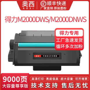 奥西适用得力T200A硒鼓M2000DWs M2000DNWs P2000DNWs黑白激光打印复印一体机T200A标准硒鼓