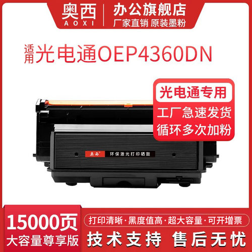 奥西适用光电通T-15KBH粉盒