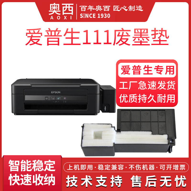 奥西 适用爱普生l111废墨垫l301 l303打印机废墨仓l358 l360废粉盒