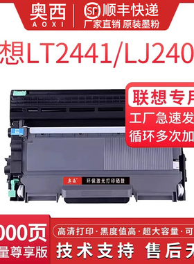 适用联想M7400硒鼓LT2441粉盒LJ2400L 2600D M7450F 7650打印机2240兄弟MFC7360 7060D墨盒DCP7057鼓架TN2215