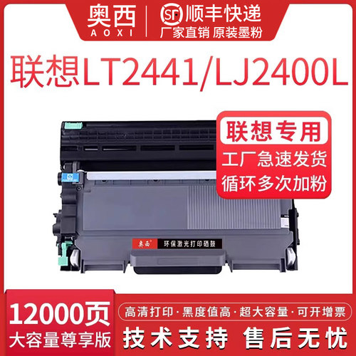 适用M7400联想硒鼓打印机墨盒
