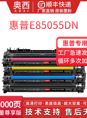 奥西适用惠普W9010MC粉盒E85055DN激光打印机碳粉盒W9011MC W9012MC 9013MC彩色硒鼓墨盒W9018MC成像鼓组件