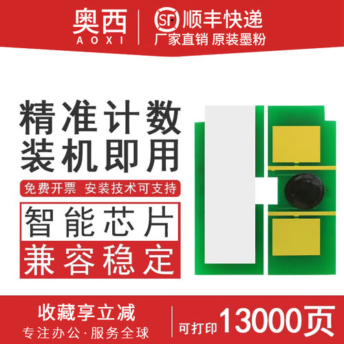 适用Q7551A硒鼓芯片惠普