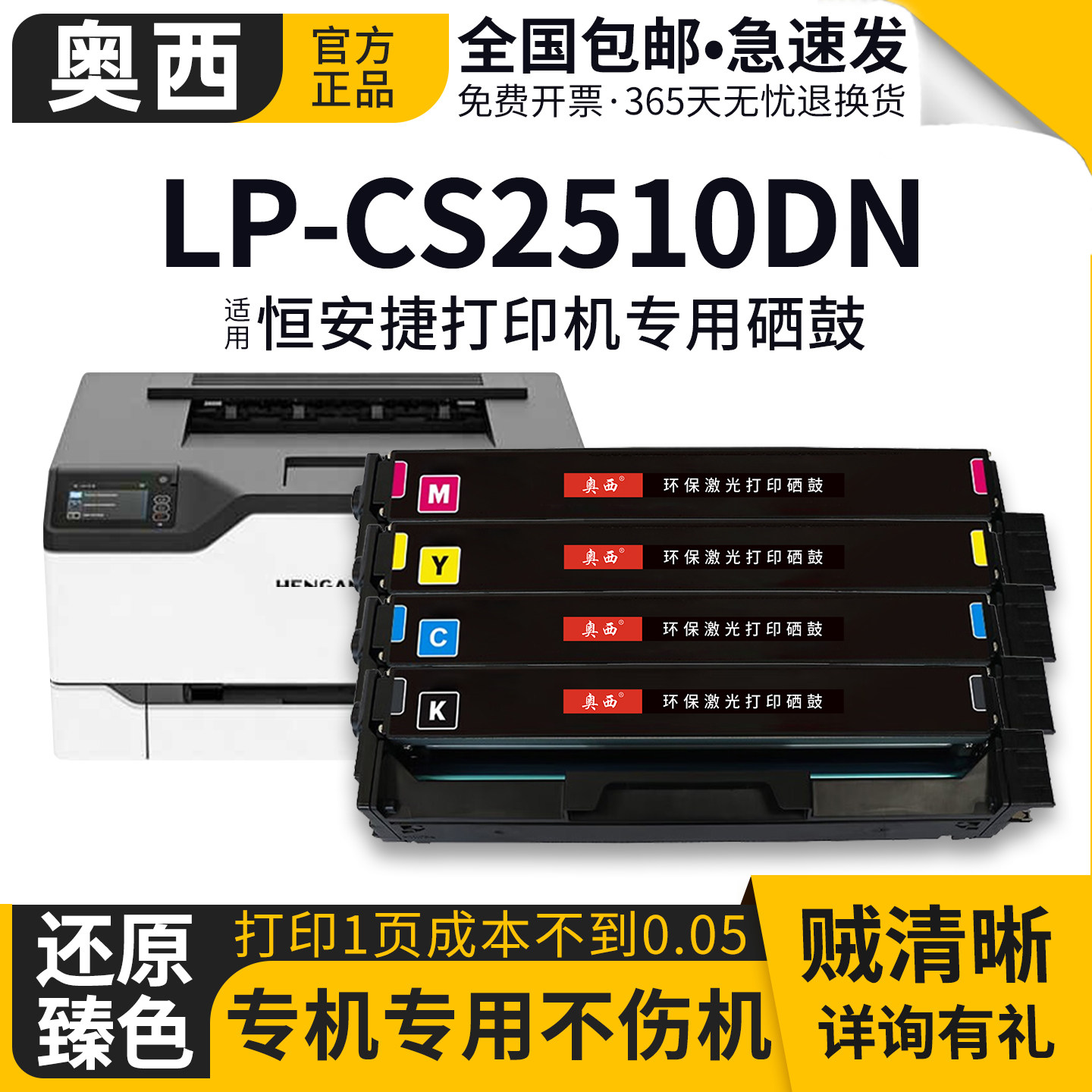 奥西适用恒安捷TB251L5K硒鼓碳粉盒HENGANJIE LP-CS2510DN彩色激光打印机墨粉盒CS2510DN四色大容量晒鼓