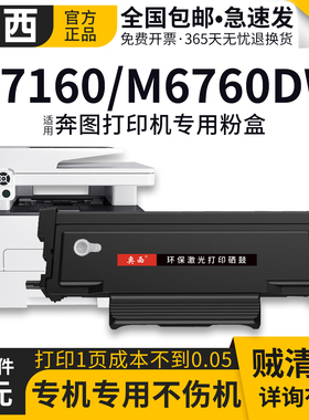 奥西适用奔图TO460粉盒M7160DW M6760dw黑白激光双面打印机墨粉盒M6761dwP3060d/dw多功能打印机DO-460鼓组件