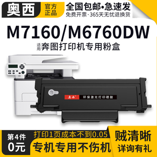 奥西适用奔图TO460粉盒M7160DW M6760dw黑白激光双面打印机墨粉盒M6761dwP3060d/dw多功能打印机DO-460鼓组件