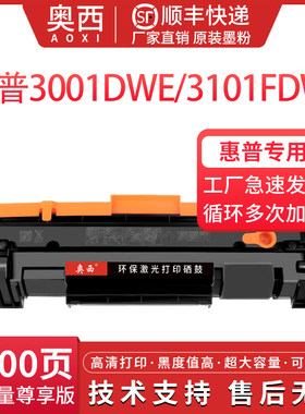 奥西适用惠普HP138A粉盒HP Laser Pro MFP 3001dwe 3101fdwe打印机硒鼓 W1380A硒鼓墨盒芯片