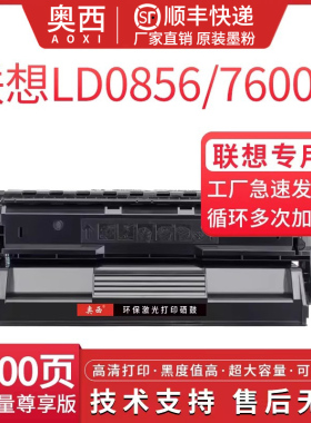 奥西适用联想LJ5600N硒鼓5700 7600N LD0856打印机墨盒 施乐DP202粉盒255 305黑白A3打印机墨粉盒