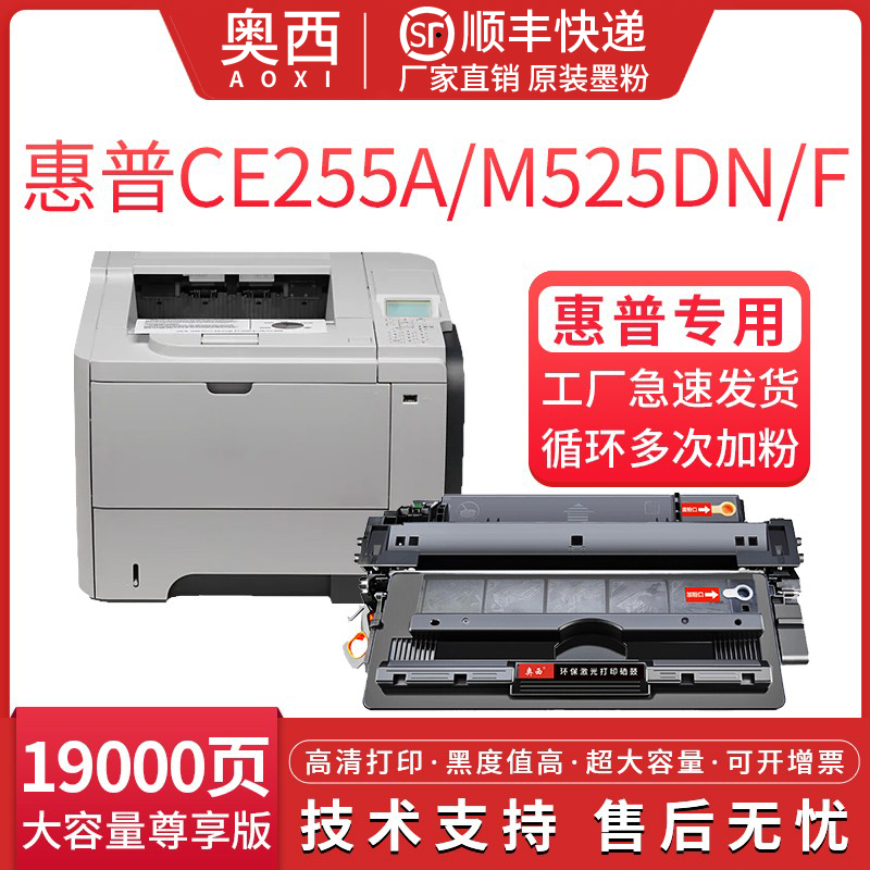 适用HP55A硒鼓惠普粉盒