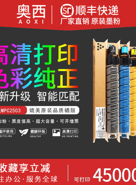 奥西 适用理光MPC2503硒鼓 AFICIO MP C2003SP打印机墨盒MPC2011SP C2004SP C2504SP C2004EXSP粉盒C2504EXSP
