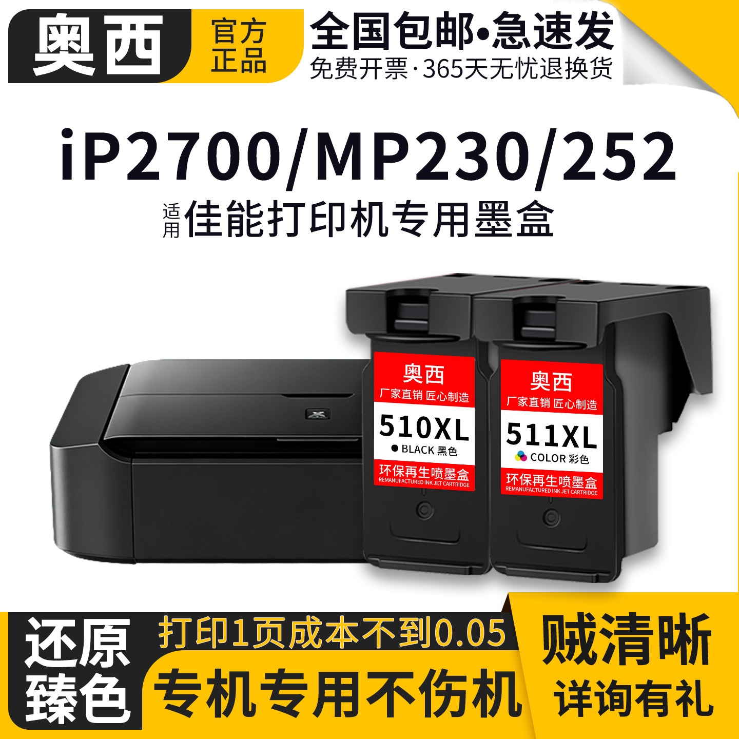 奥西适用佳能PG-510XL墨盒iP2700 MP230 252 280 330 499 MX320 2700 2702 MP230喷墨打印机CL-511XL彩色墨盒