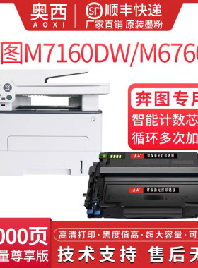 适用奔图TO-460H粉盒DO/DL-460硒鼓P3060D P3060DW打印机碳粉盒M6760D/DW M6710DW墨粉盒M6860FDW鼓组件鼓架