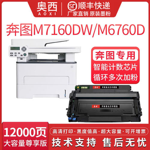 奔图硒鼓打印机墨粉盒