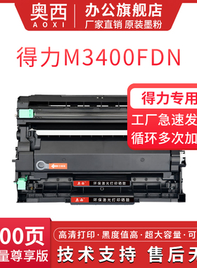 奥西适用Deli得力T3L粉盒P3400DN/M3400ADN/M3400FDN激光打印机粉盒DU3多功能复印机黑色硒鼓架组件