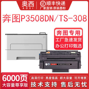 适用奔图TS 308H墨盒P3508DN激光打印机墨粉盒 308硒鼓TS