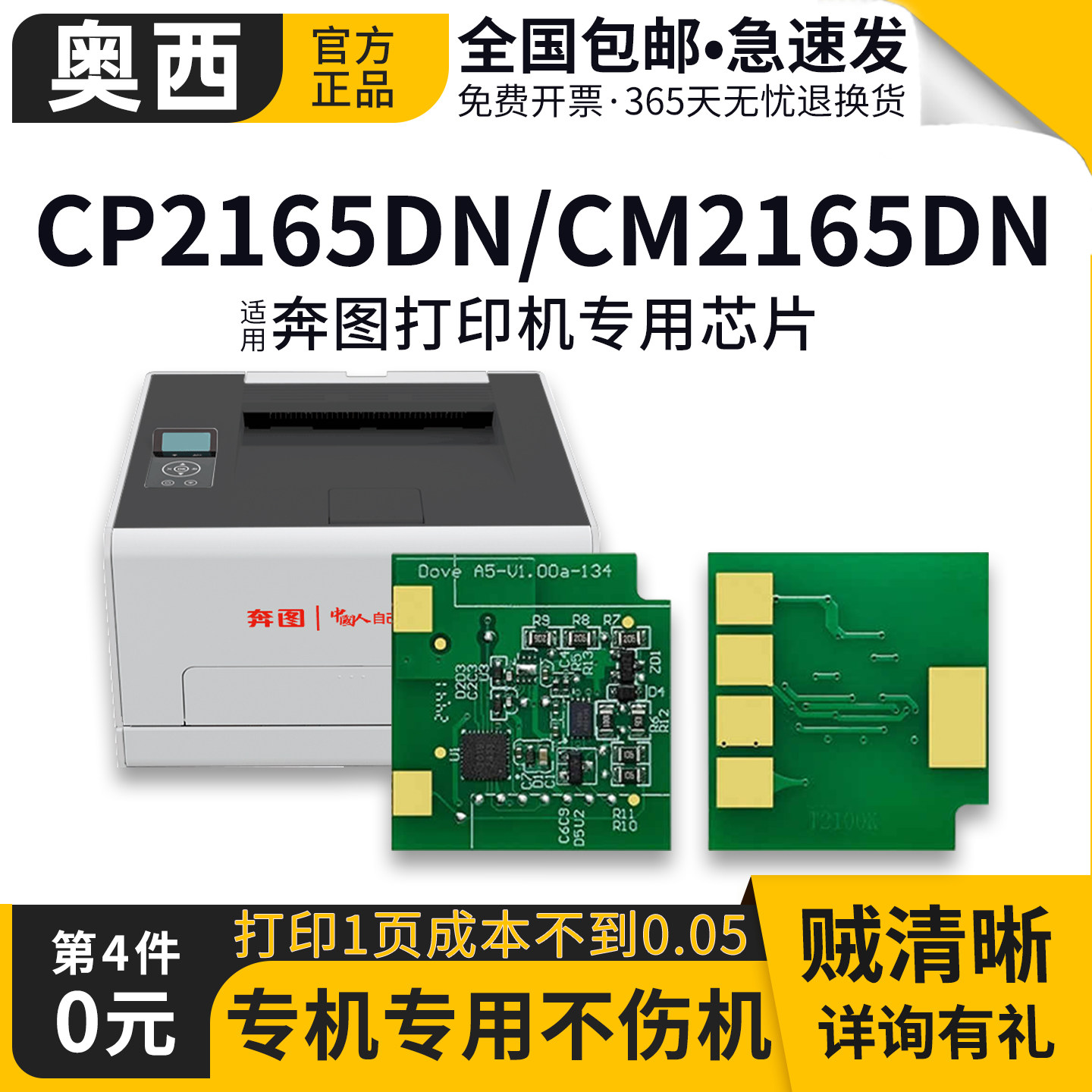 奥西适用奔图CTL-2165硒鼓芯片CM2165DN CM2165AD彩色激光打印机一体式硒鼓墨盒CP2165DN 双面打印机计数芯片